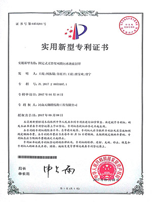 固定式無(wú)骨架雙膜污水池密封罩專利證書(shū)