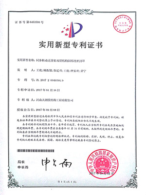 同步轉(zhuǎn)動(dòng)無(wú)骨架雙膜結(jié)構(gòu)圓形池密封罩專利證書(shū)