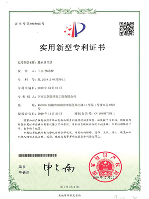 懸索反吊膜專利證書(shū)