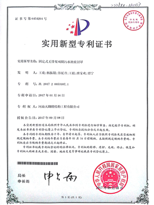 固定式無(wú)骨架雙膜污水池密封罩專利證書