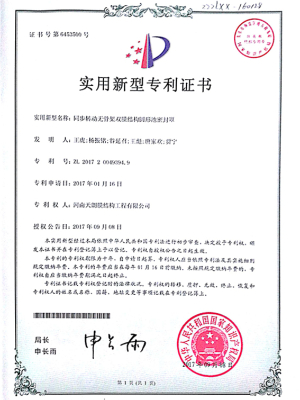 同步轉(zhuǎn)動(dòng)無(wú)骨架雙膜結(jié)構(gòu)圓形池密封罩專利證書